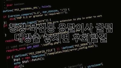 통영 북신동 용달이사🚚💨 꿀팁 대방출! 놓치면 후회할걸? 😉